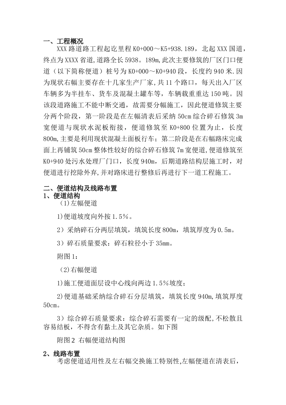 临时施工便道施工方案20742_第1页