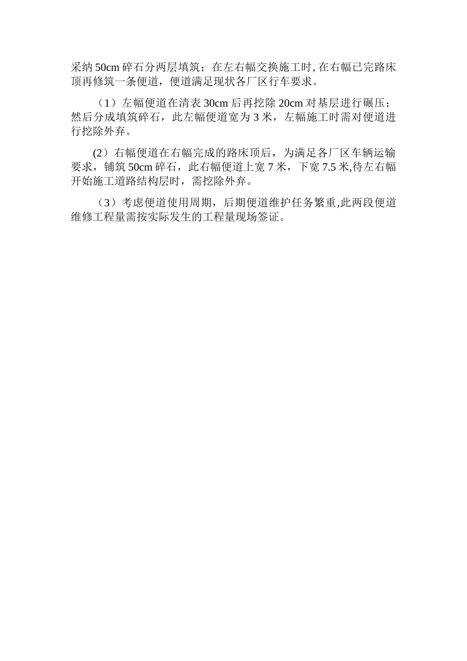 临时施工便道施工方案20742_第2页