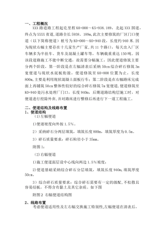 临时施工便道施工方案20742