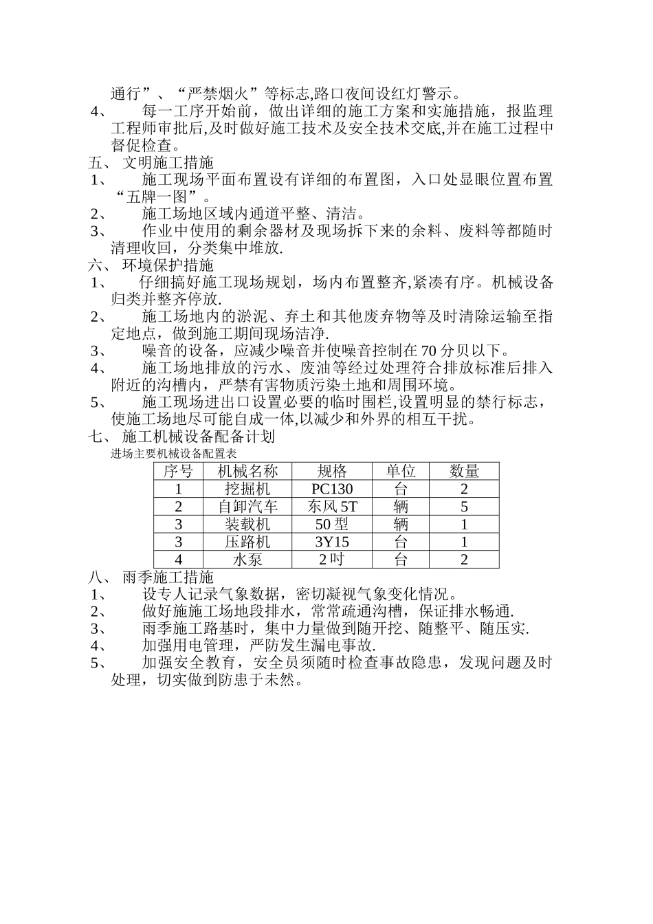 临时施工便道施工方案30198_第3页