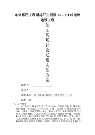 临时施工便道施工方案30198