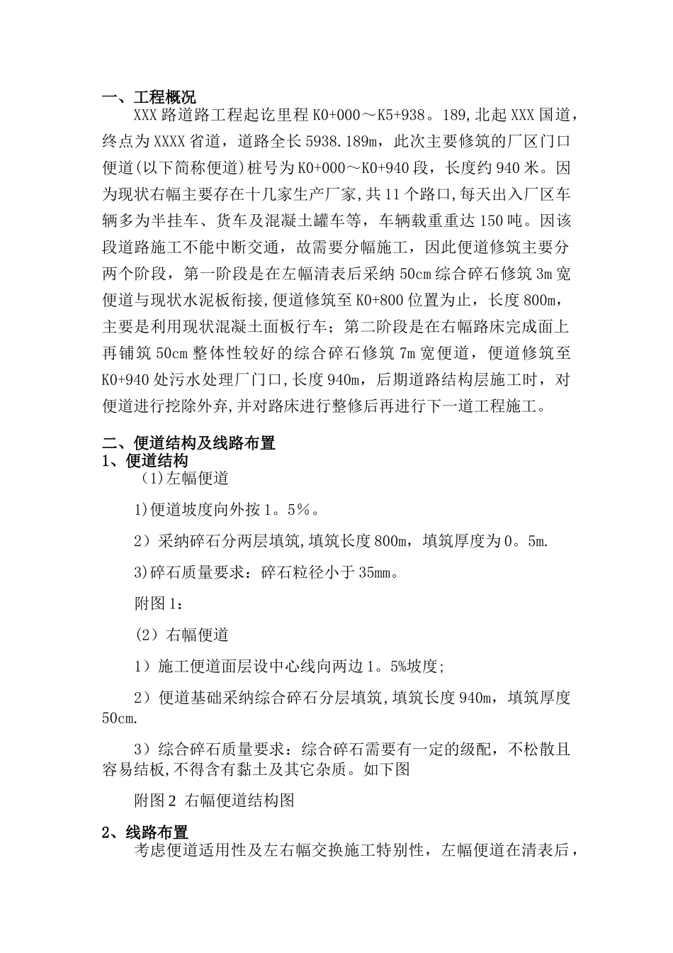 临时施工便道施工方案39594_第1页