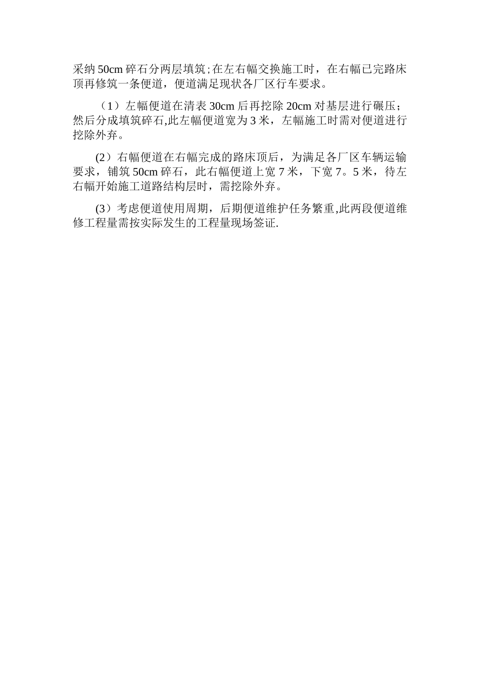 临时施工便道施工方案39594_第2页