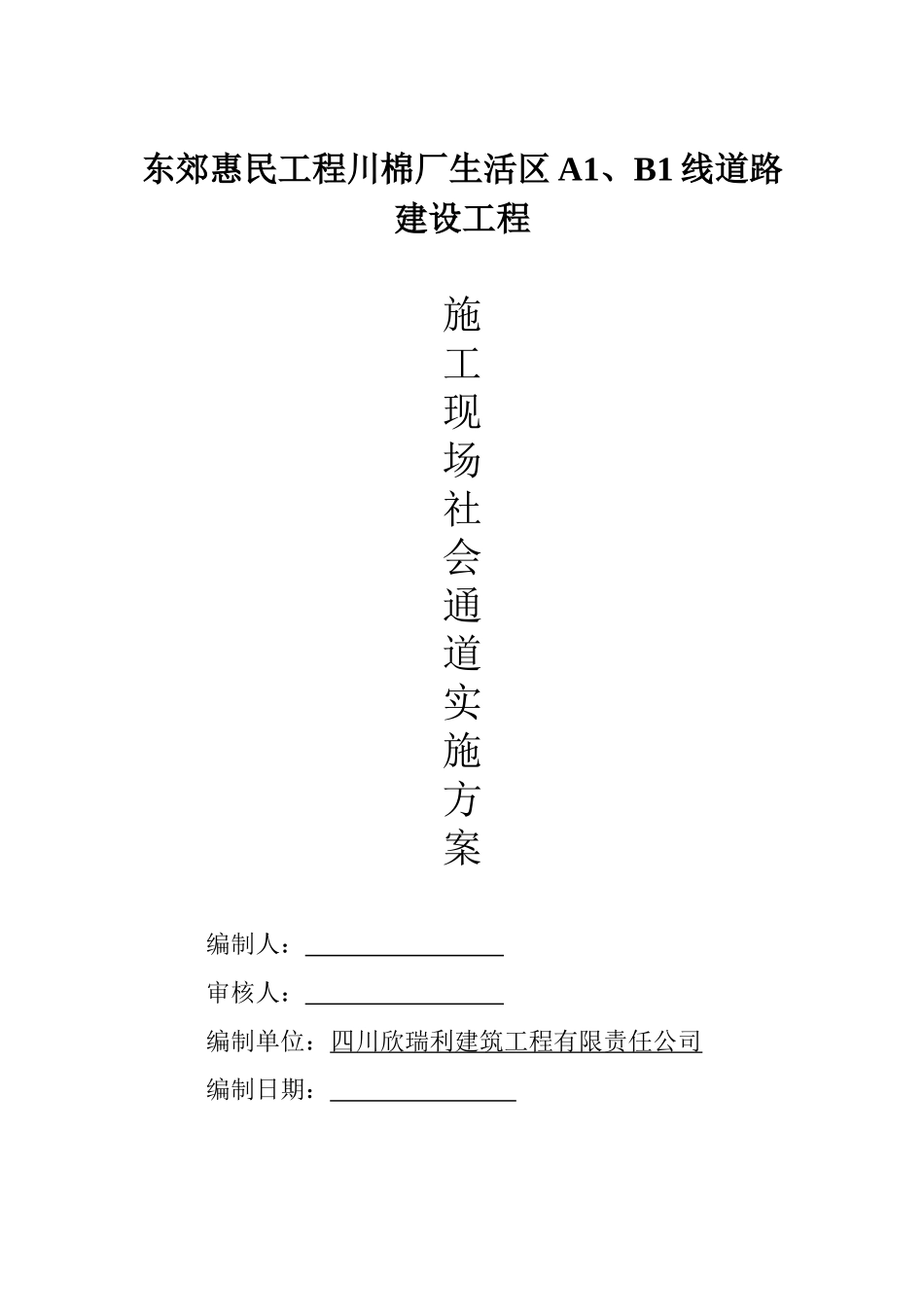 临时施工便道施工方案50248_第1页