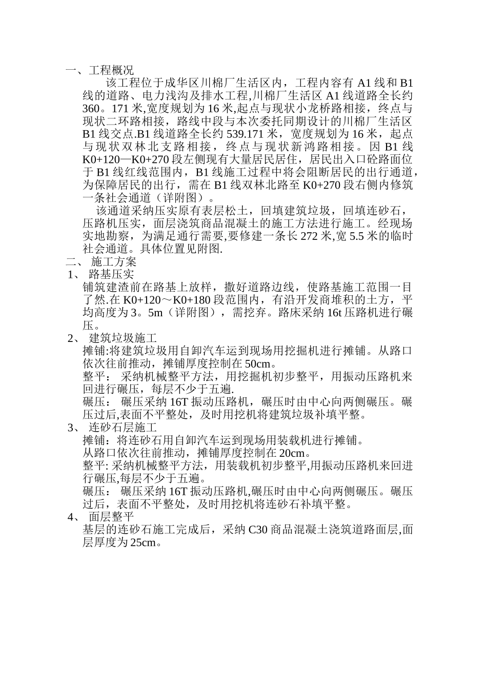 临时施工便道施工方案50248_第2页