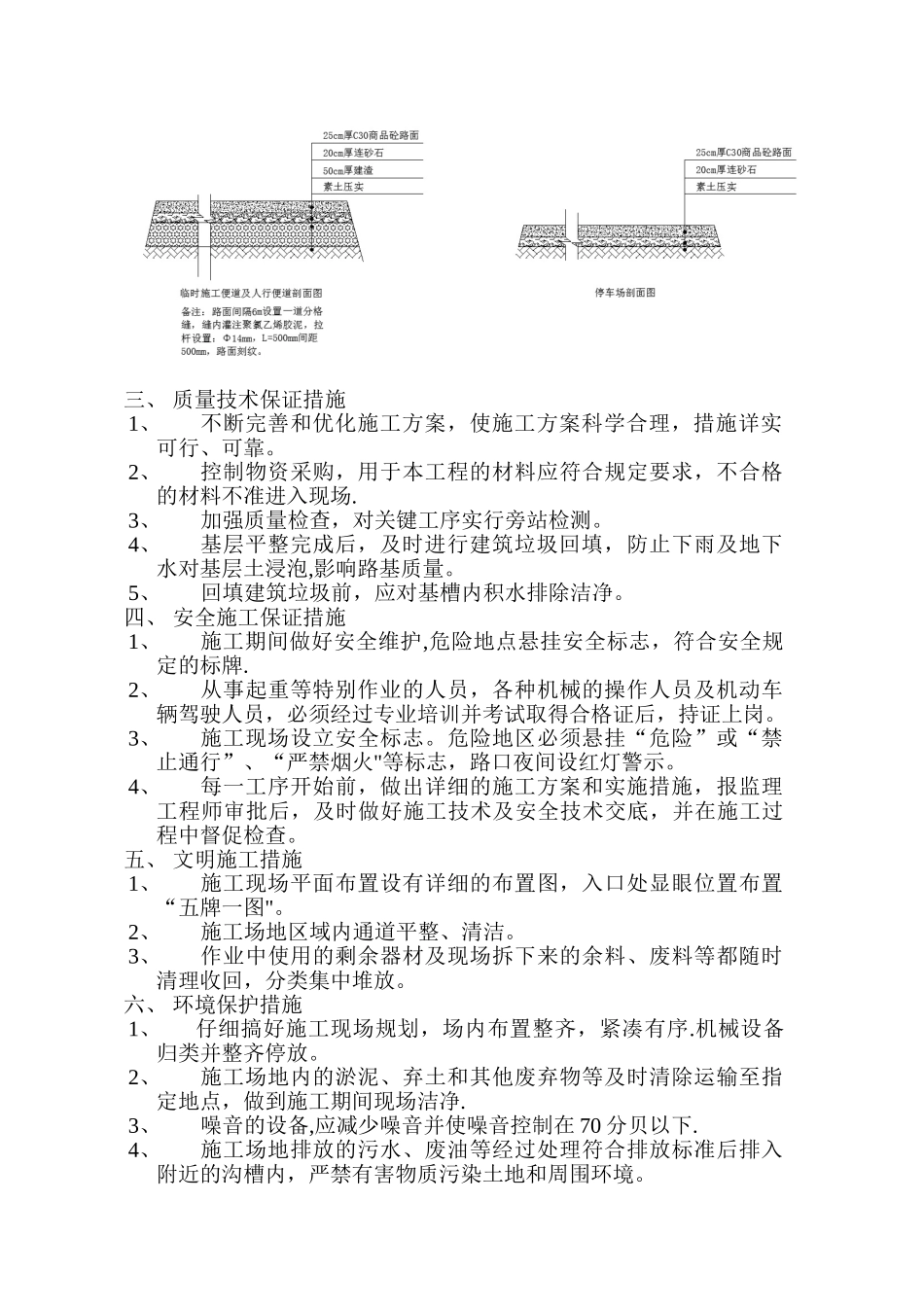 临时施工便道施工方案50248_第3页