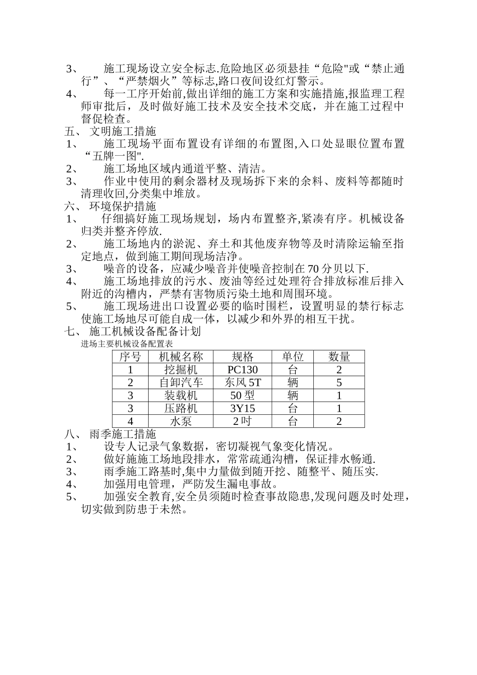 临时施工便道施工方案69436_第3页