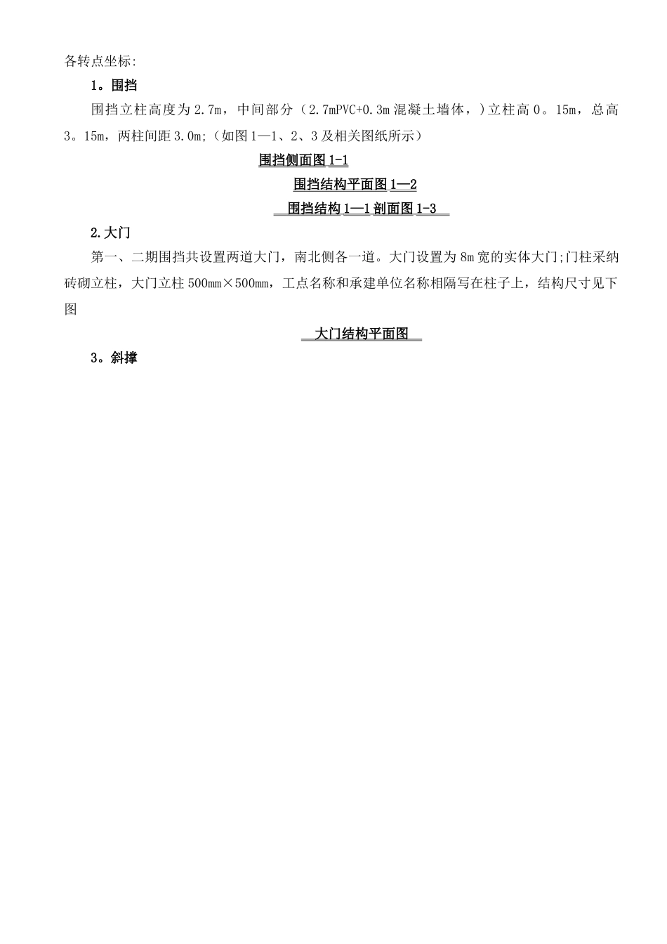 临时施工围挡施工技术交底记录_第2页