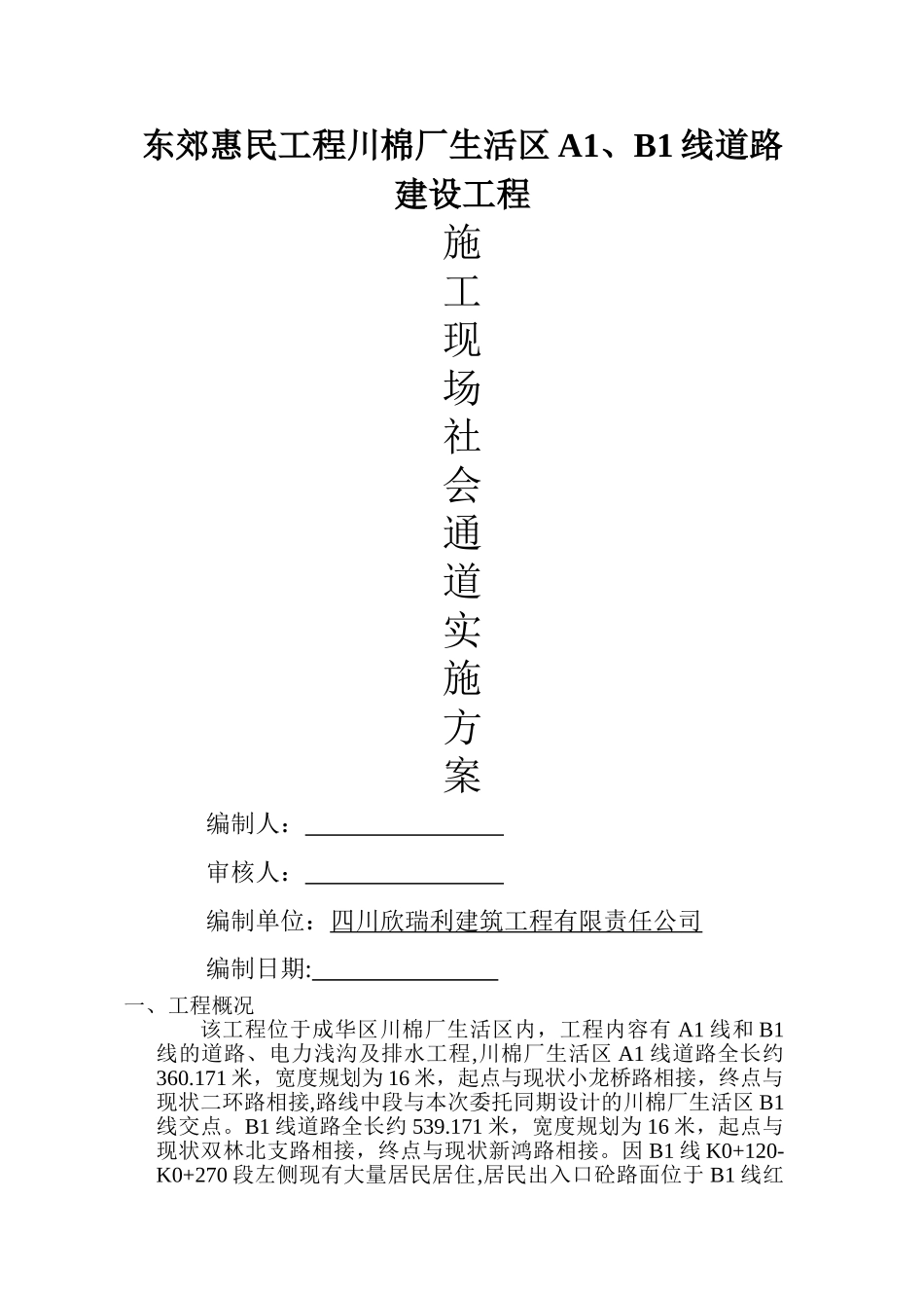 临时施工便道施工方案17262_第1页