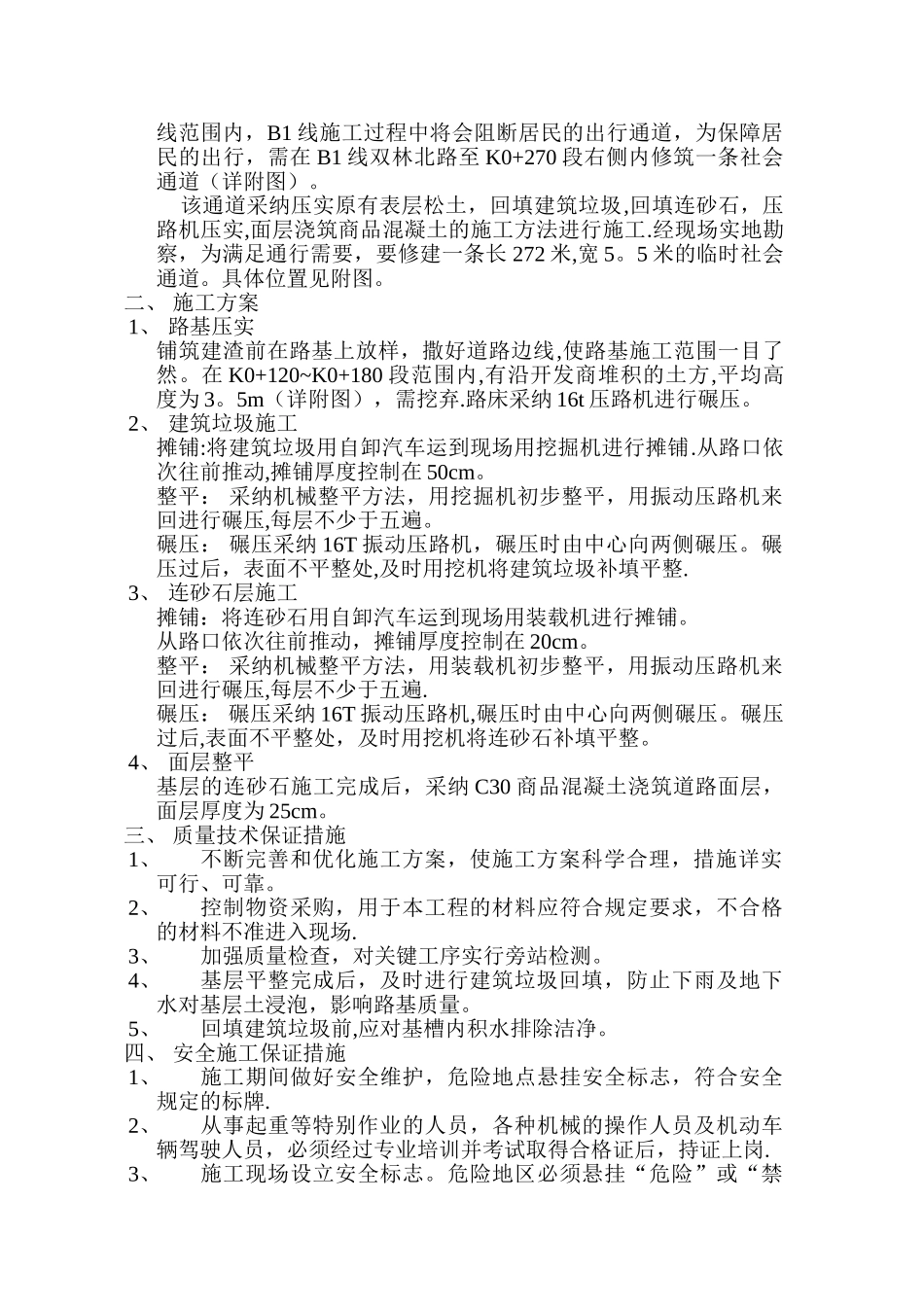 临时施工便道施工方案17262_第2页