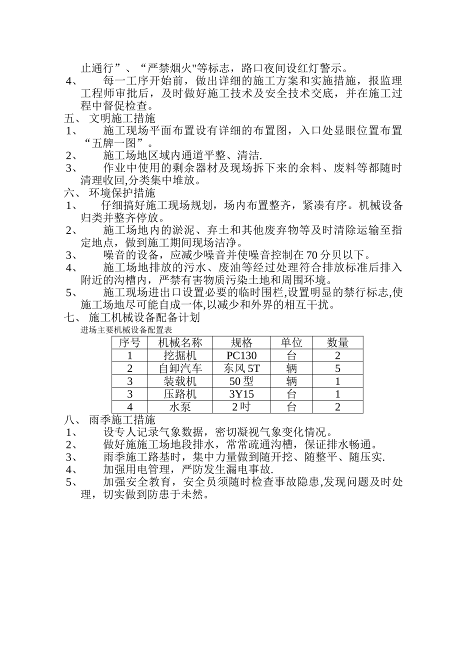 临时施工便道施工方案17262_第3页