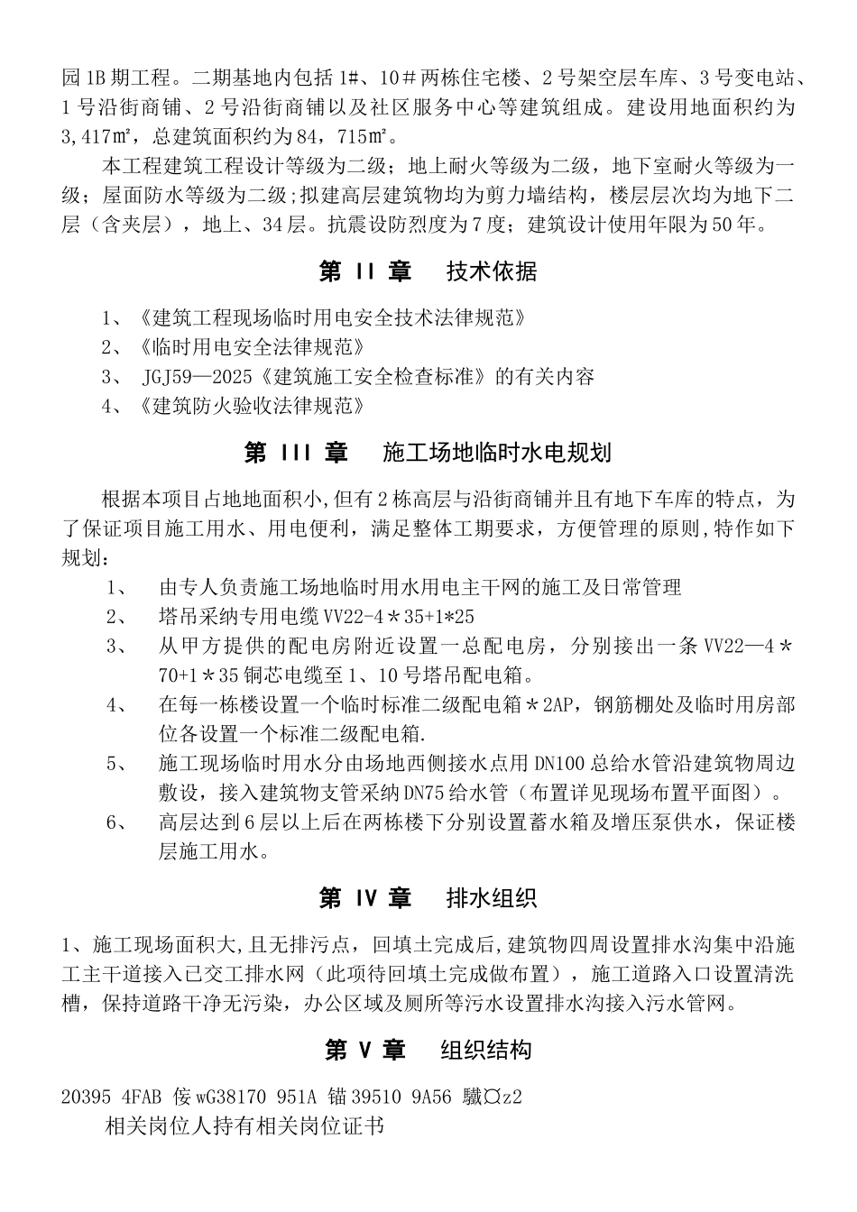 临时施工用水用电方案_第2页