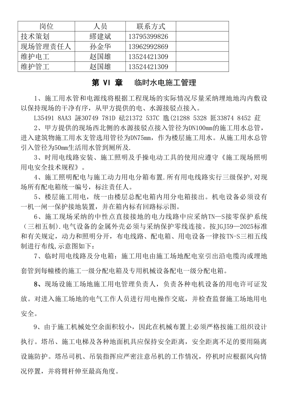 临时施工用水用电方案_第3页