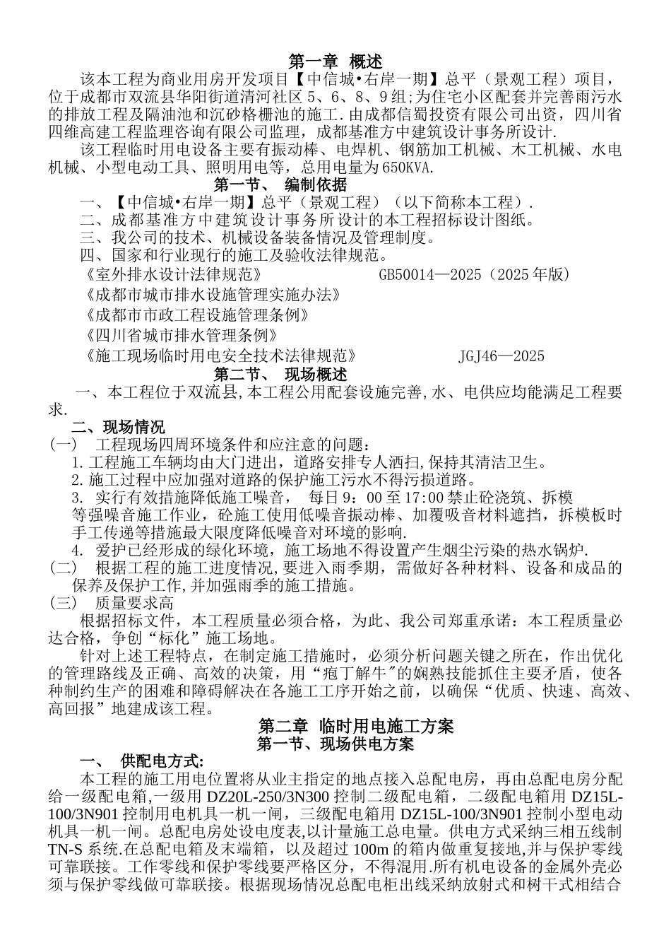 临时施工用电专项施工方案_第3页