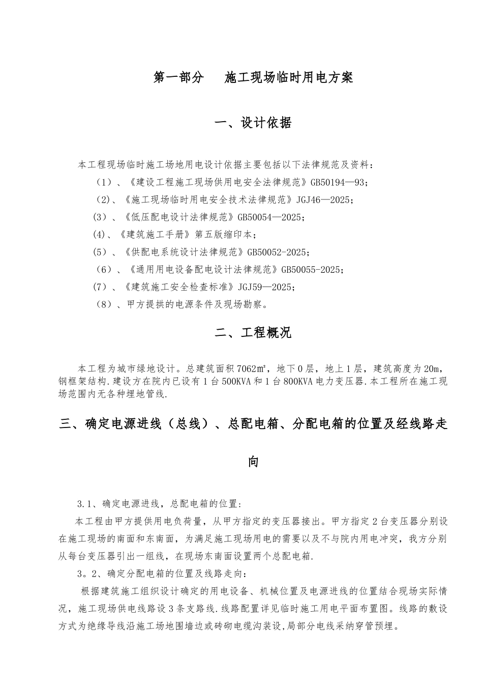 临时施工用水、用电方案_第3页