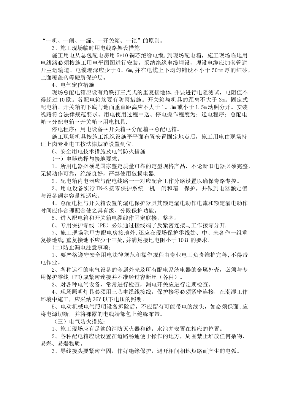 临时水电专项施工方案_第2页