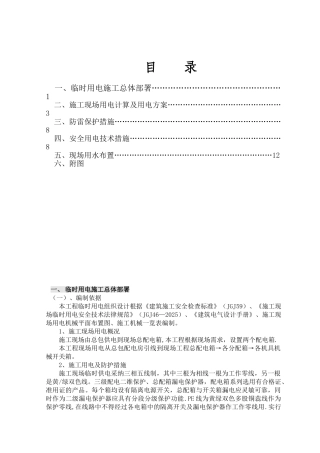 临时水电专项施工方案