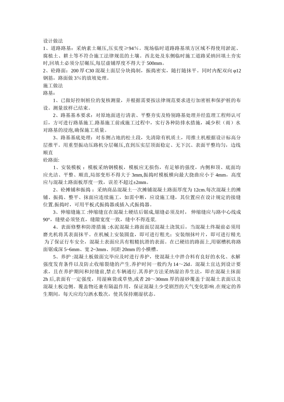 临时施工道路做法_第1页