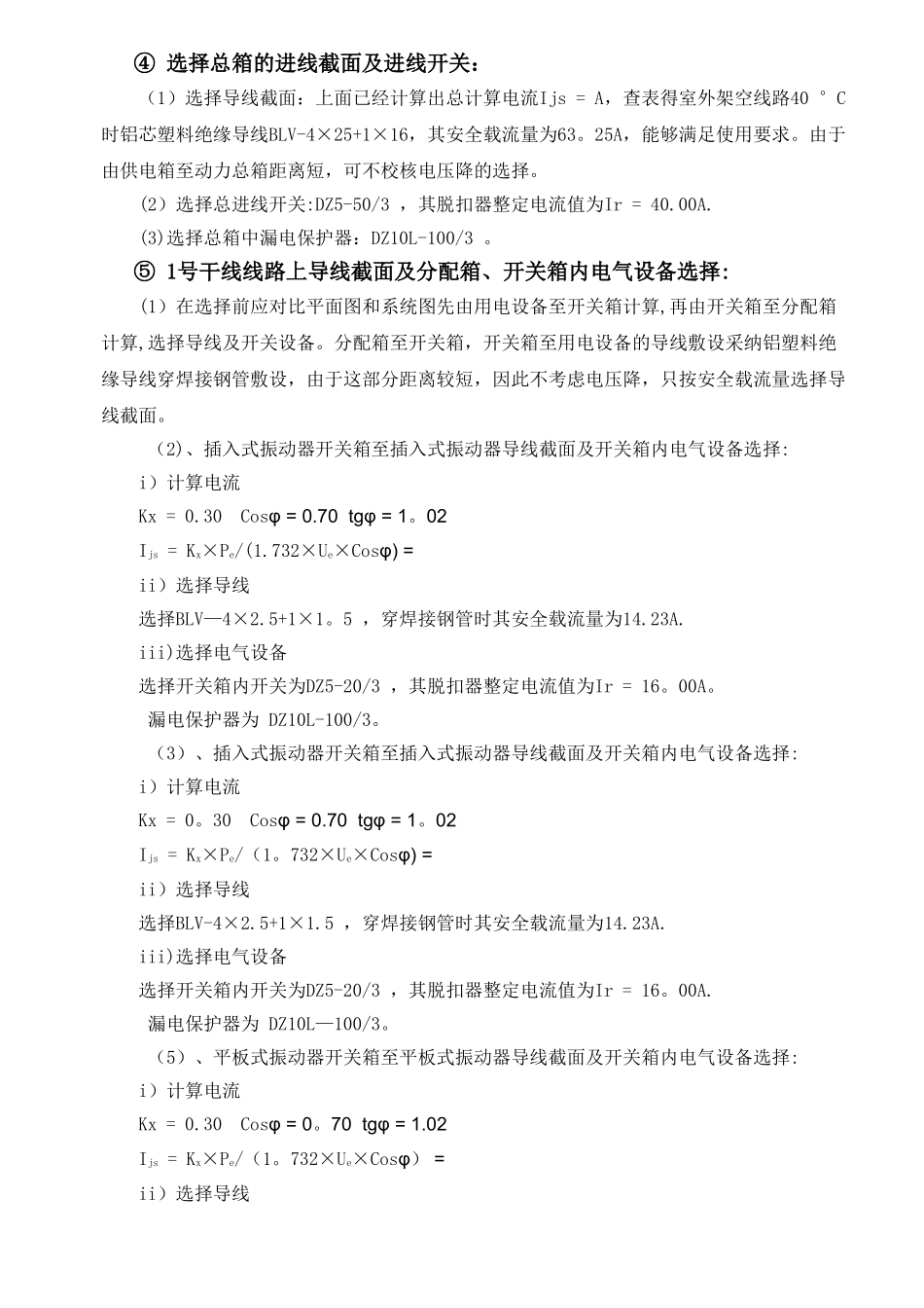 临时水电施工方案_第3页