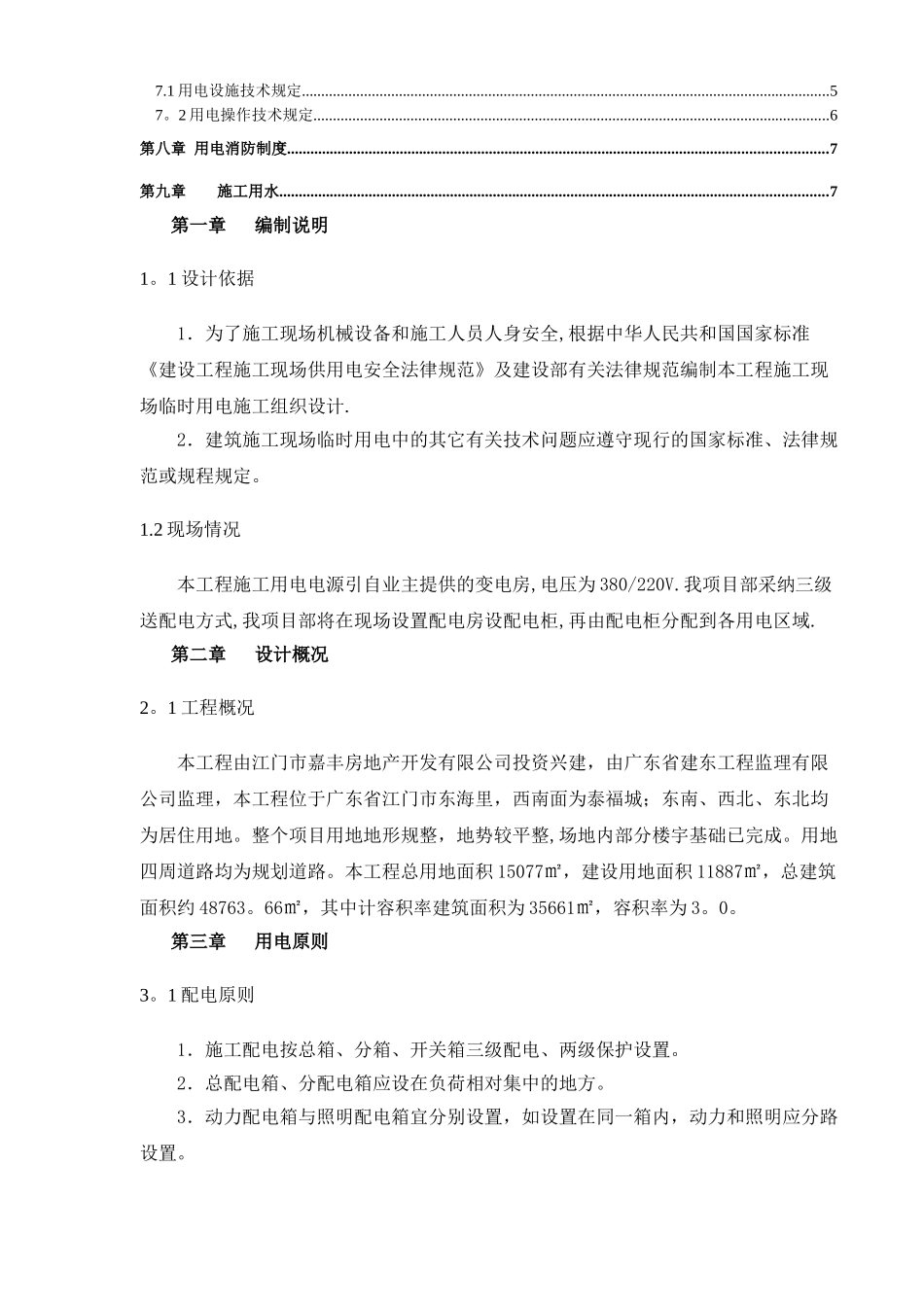 临时水电施工方案2_第2页