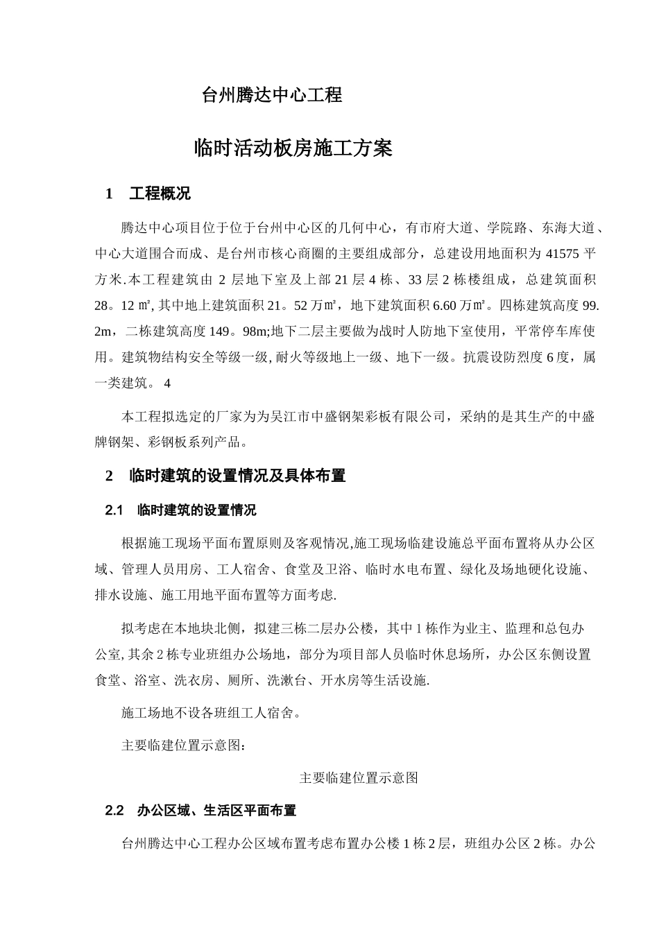 临时活动板房施工方案_第2页