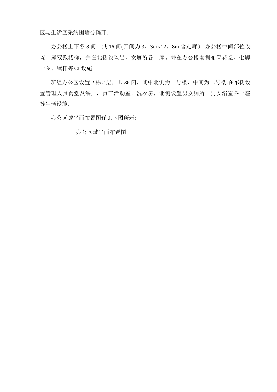 临时活动板房施工方案_第3页