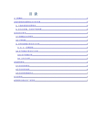 临时活动板房施工方案