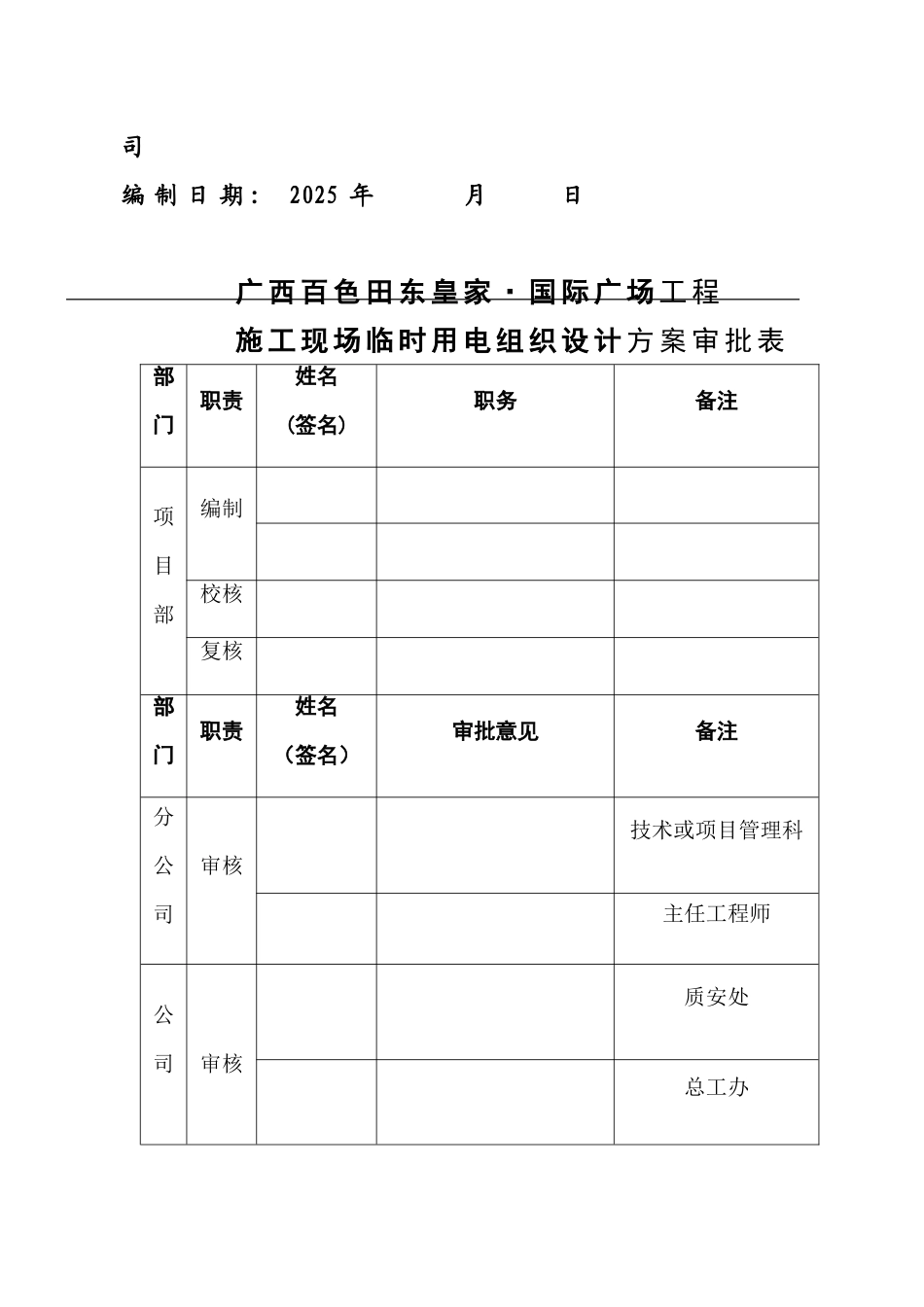 临时施工用电设计方案_第2页