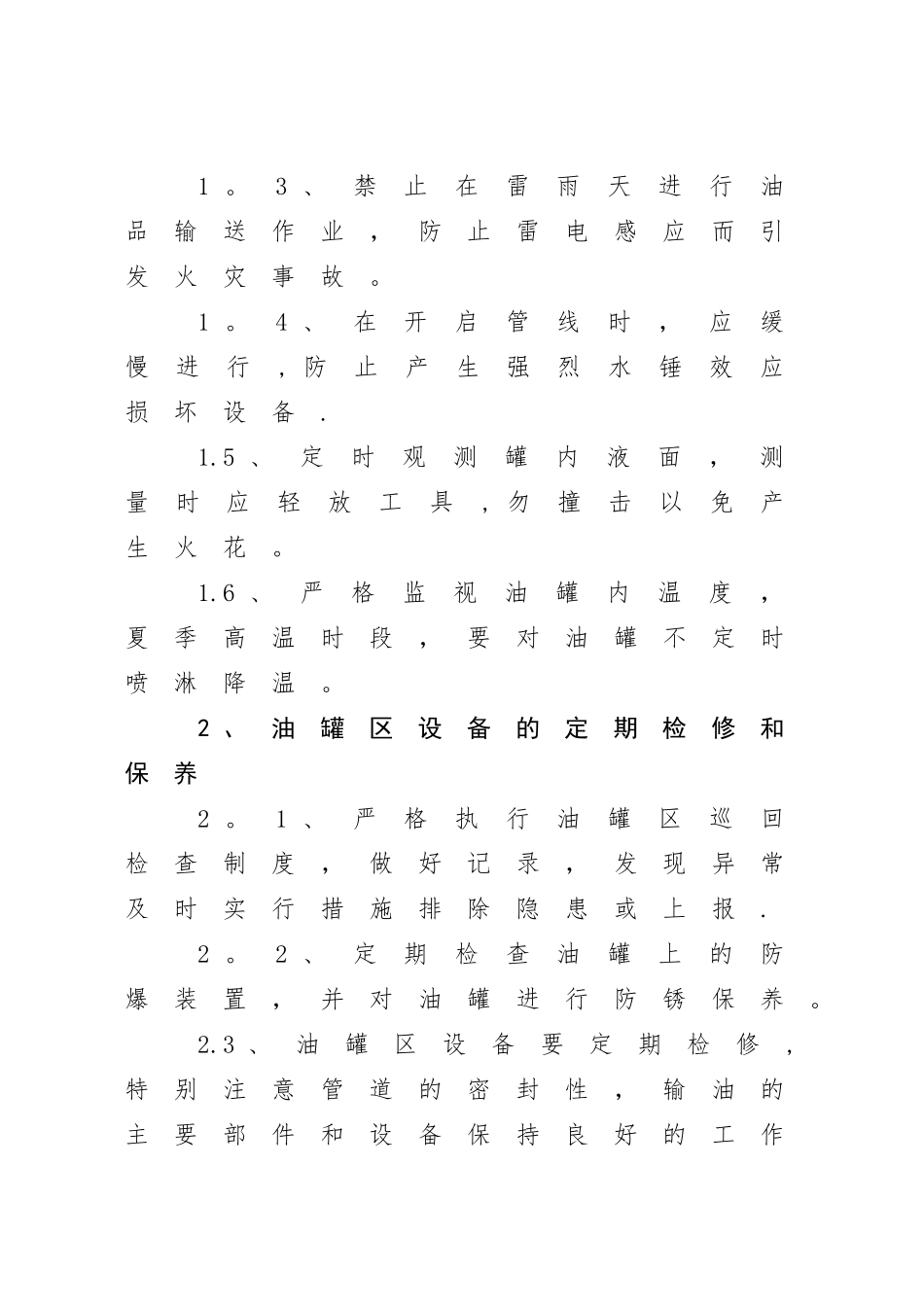临时油罐区安全管理规定_第2页