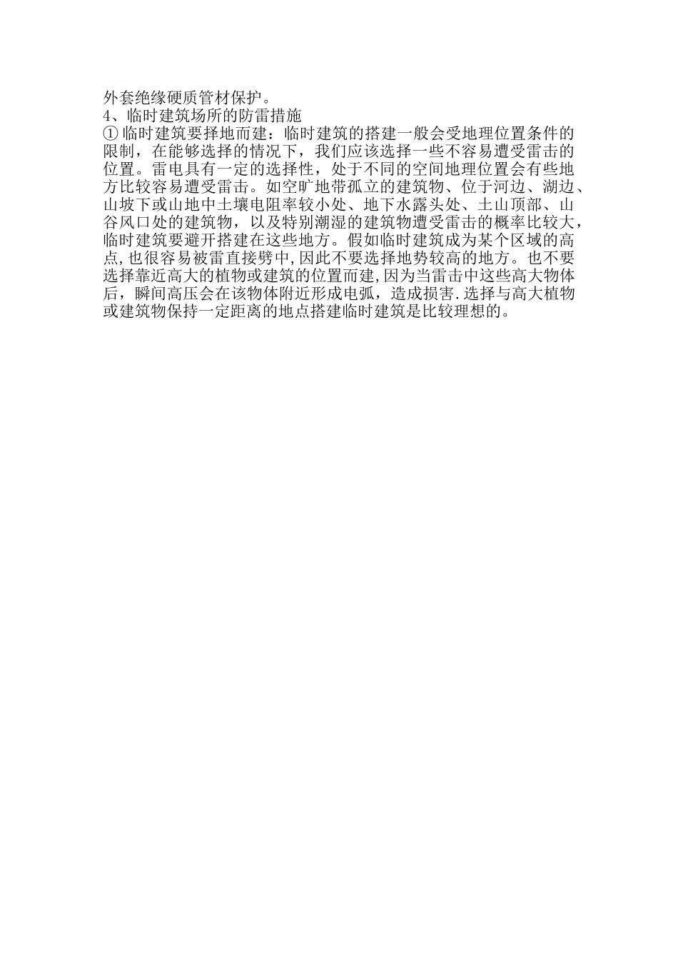 临时活动板房防雷接地方案_第2页