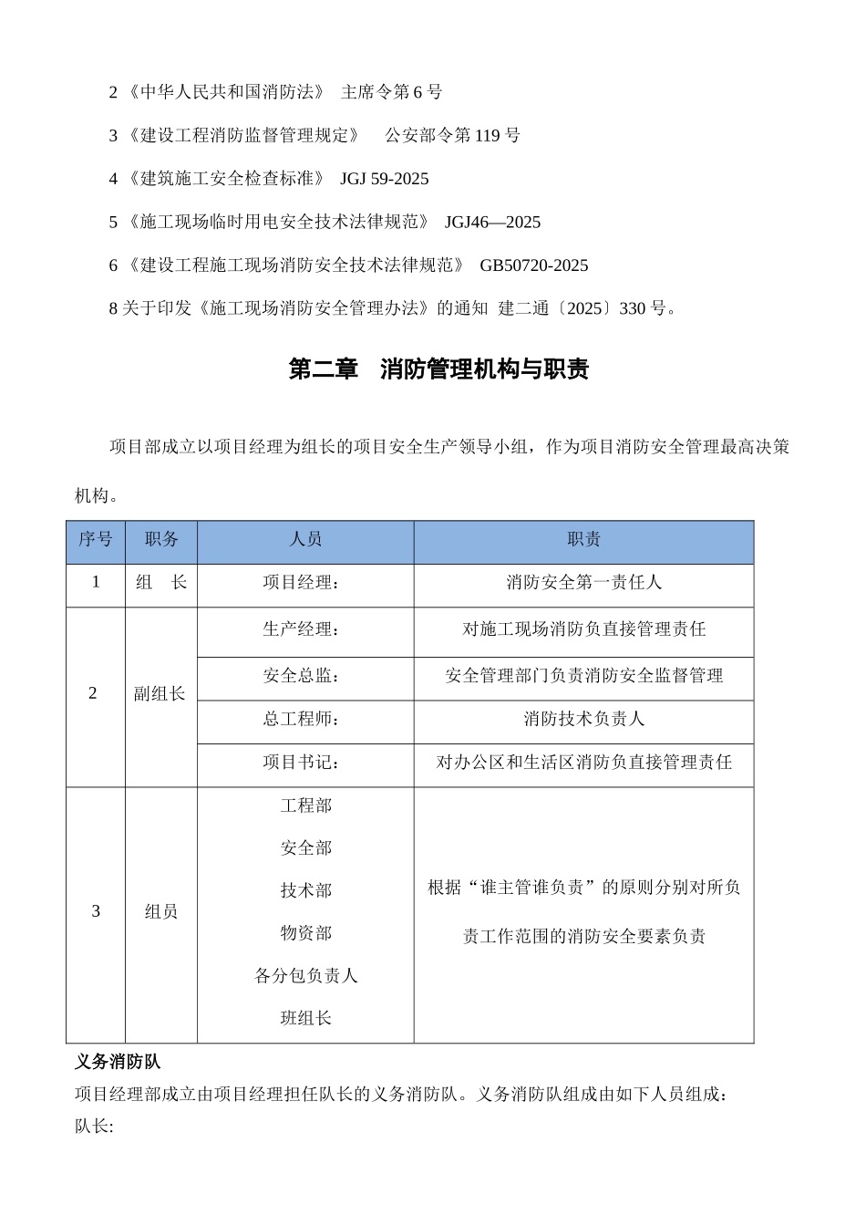 临时消防施工方案2025_第2页
