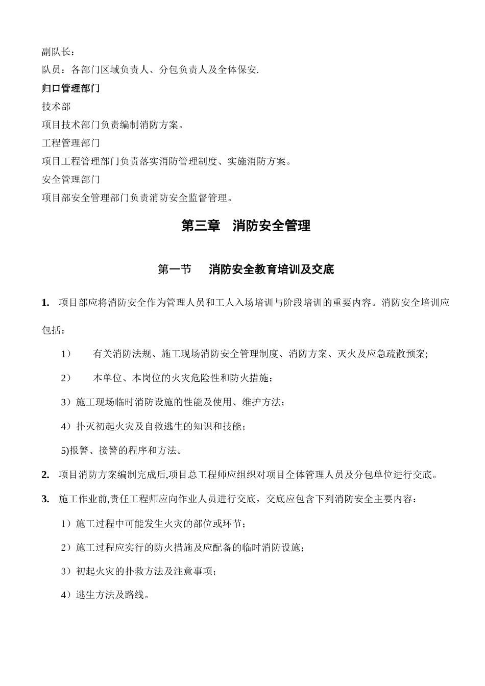 临时消防施工方案2025_第3页