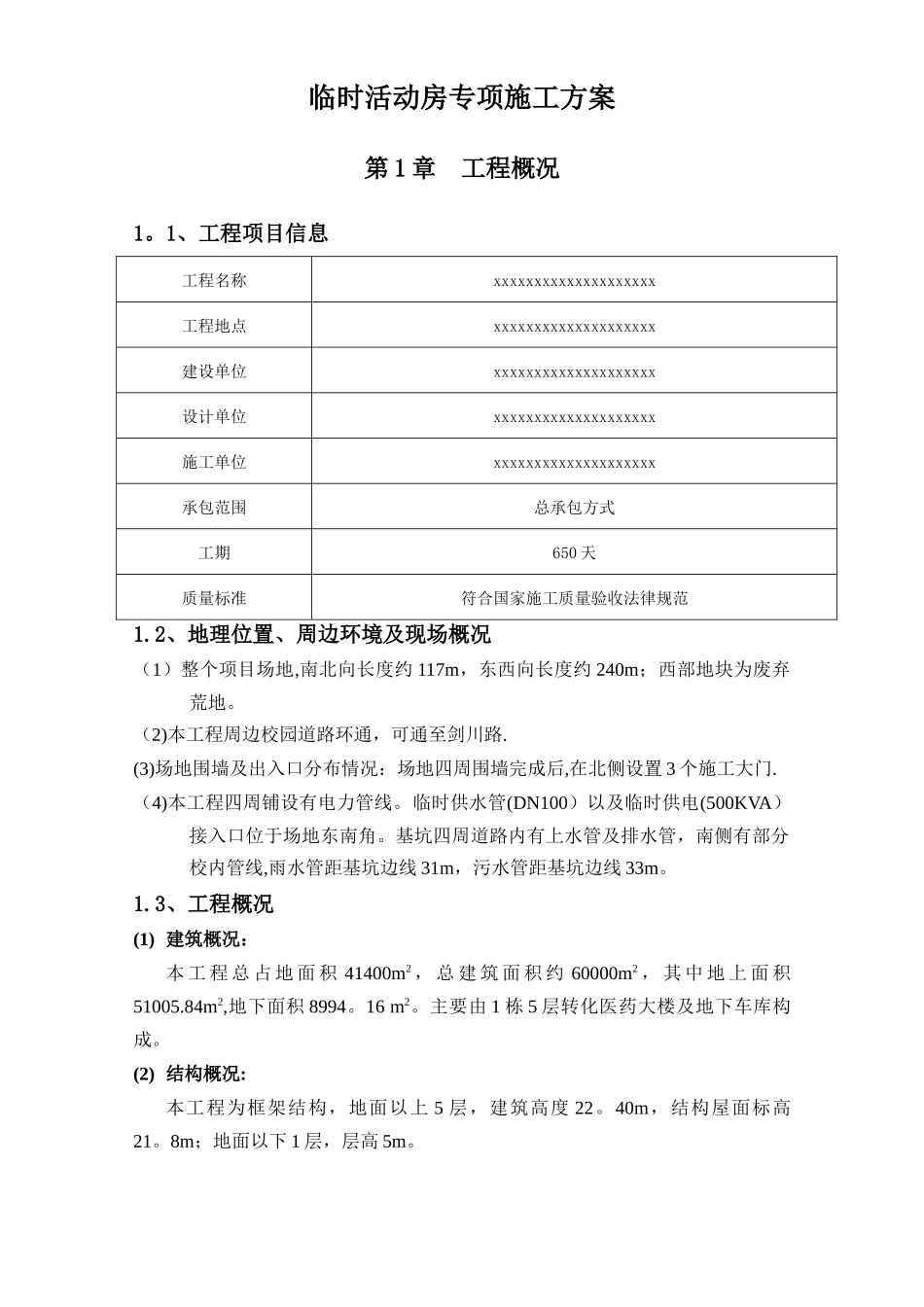 临时活动房专项施工方案_第2页