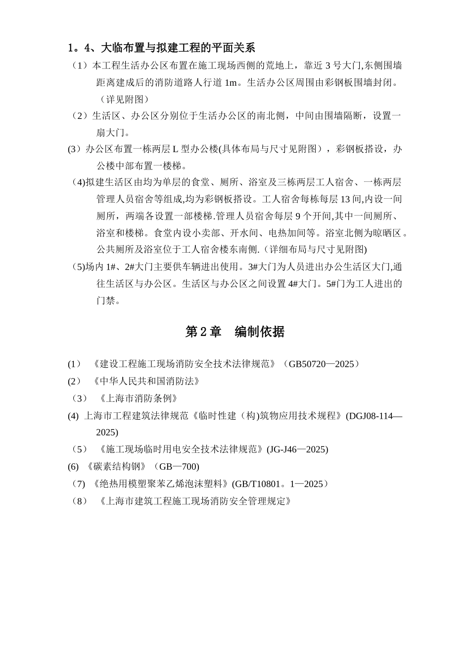 临时活动房专项施工方案_第3页