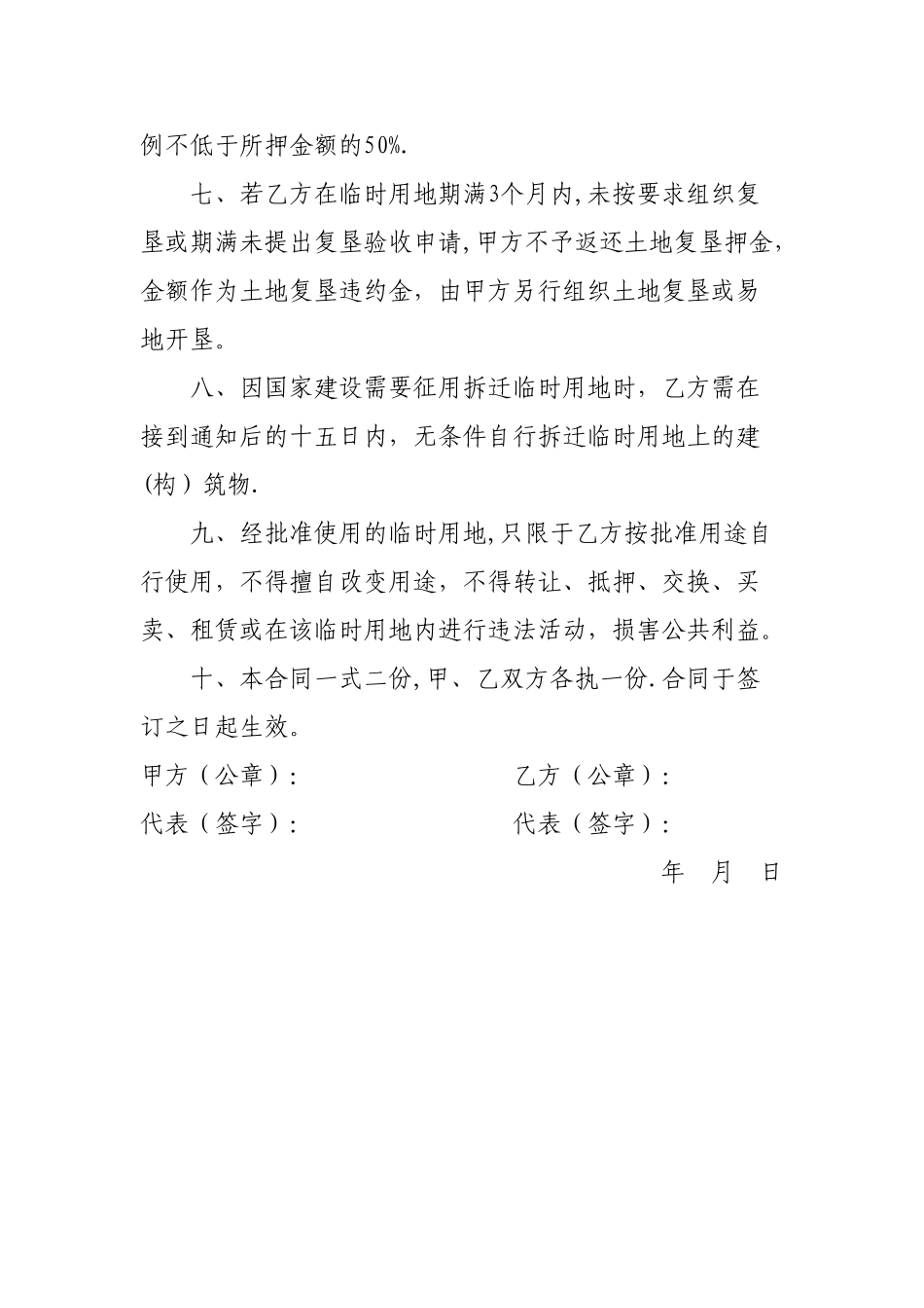 临时用地土地复垦协议_第2页