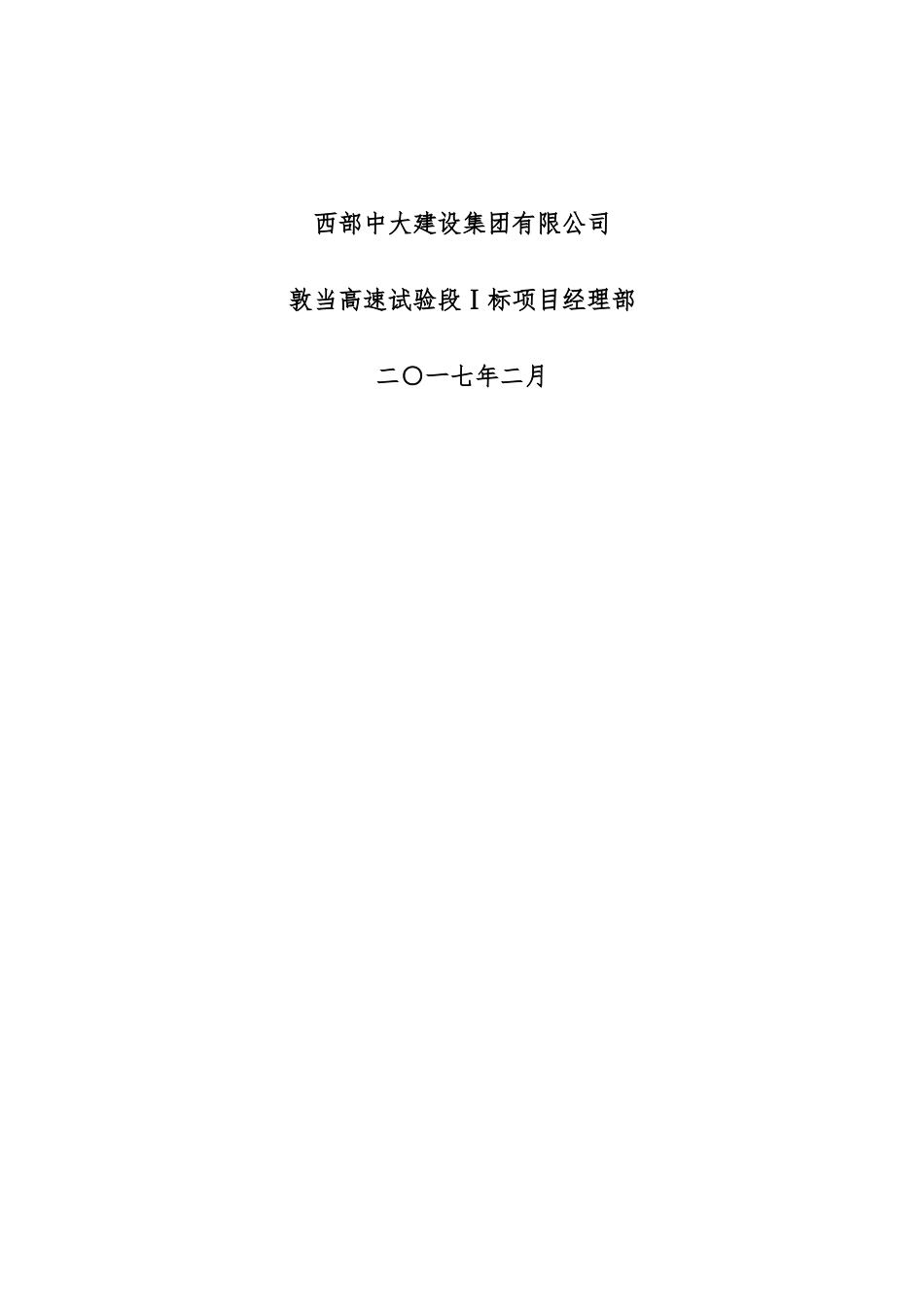 临时用地复垦方案_第2页