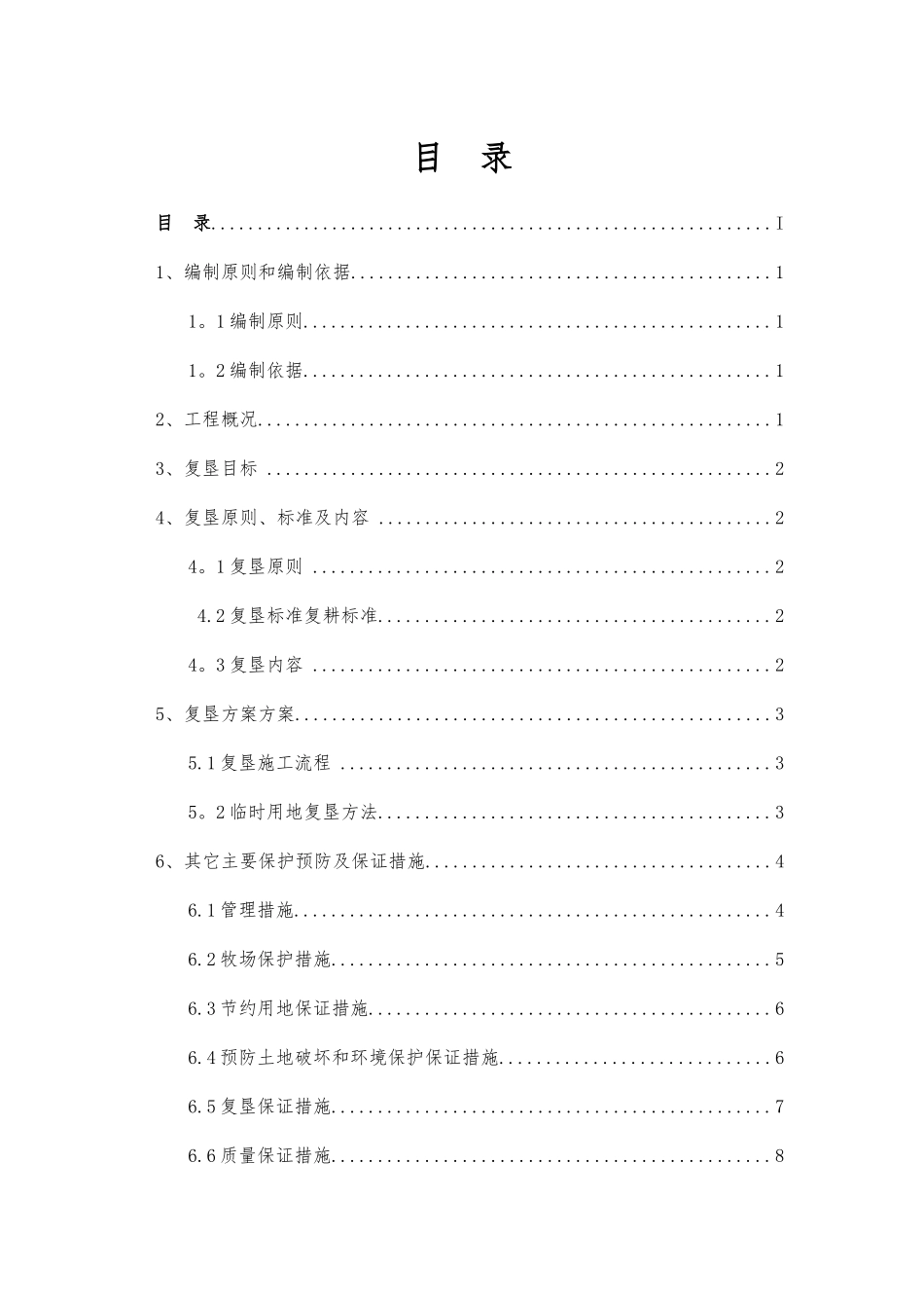 临时用地复垦方案_第3页