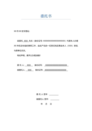 临时牌照委托书