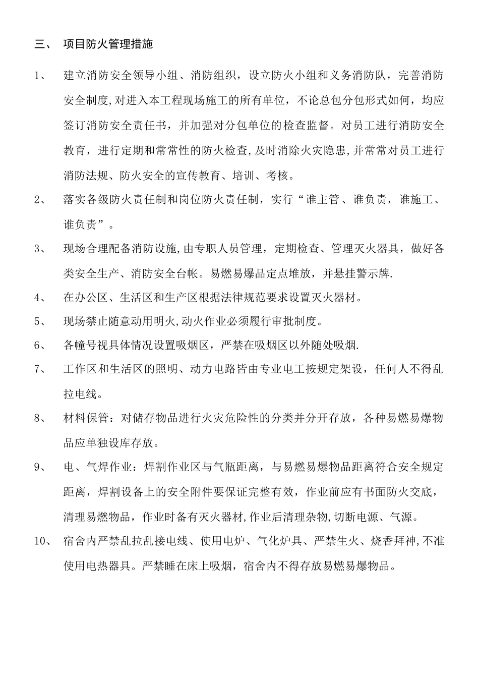 临时消防施工方案_第2页