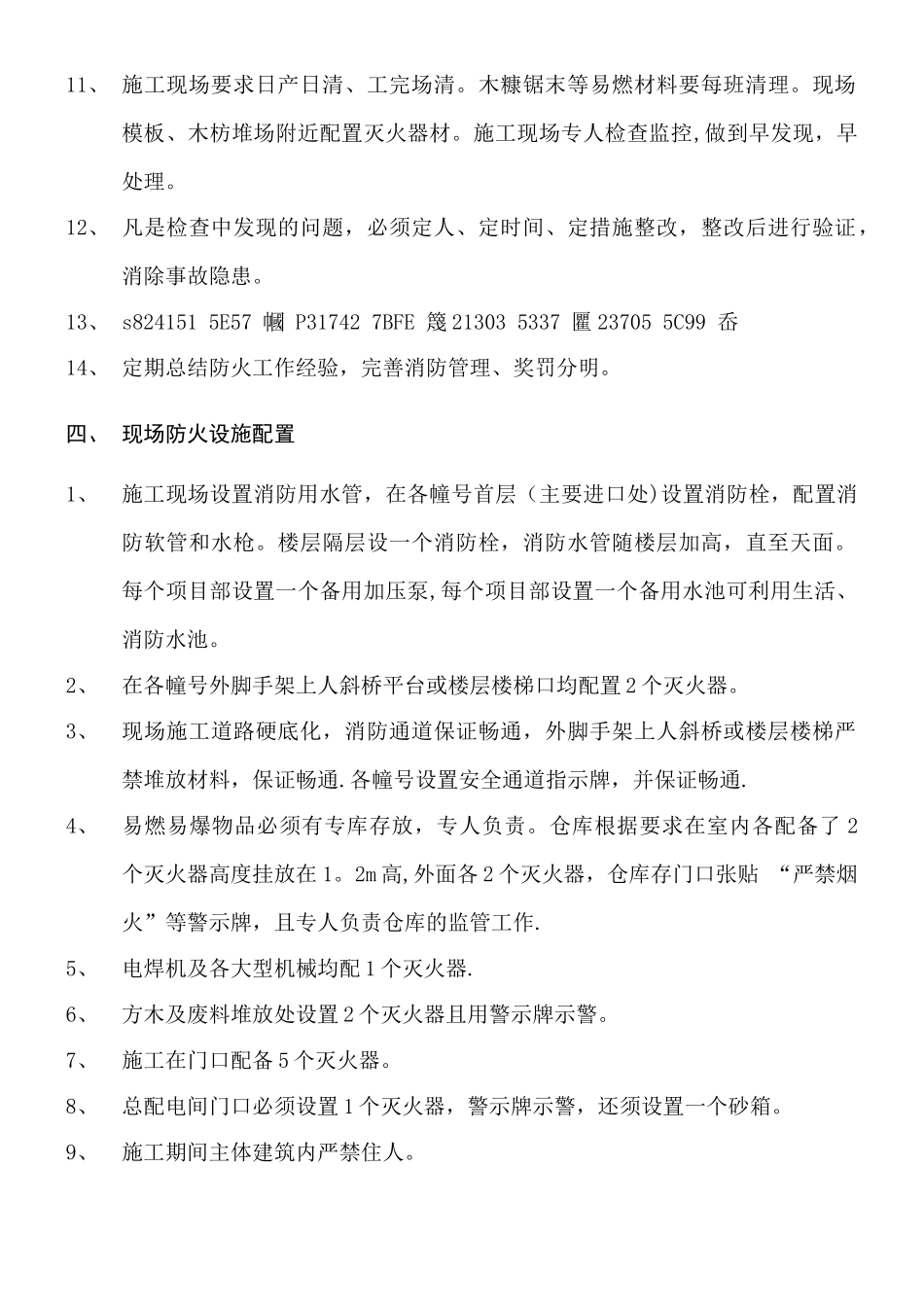 临时消防施工方案_第3页