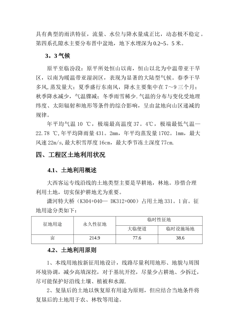 临时用地复垦方案27703_第2页