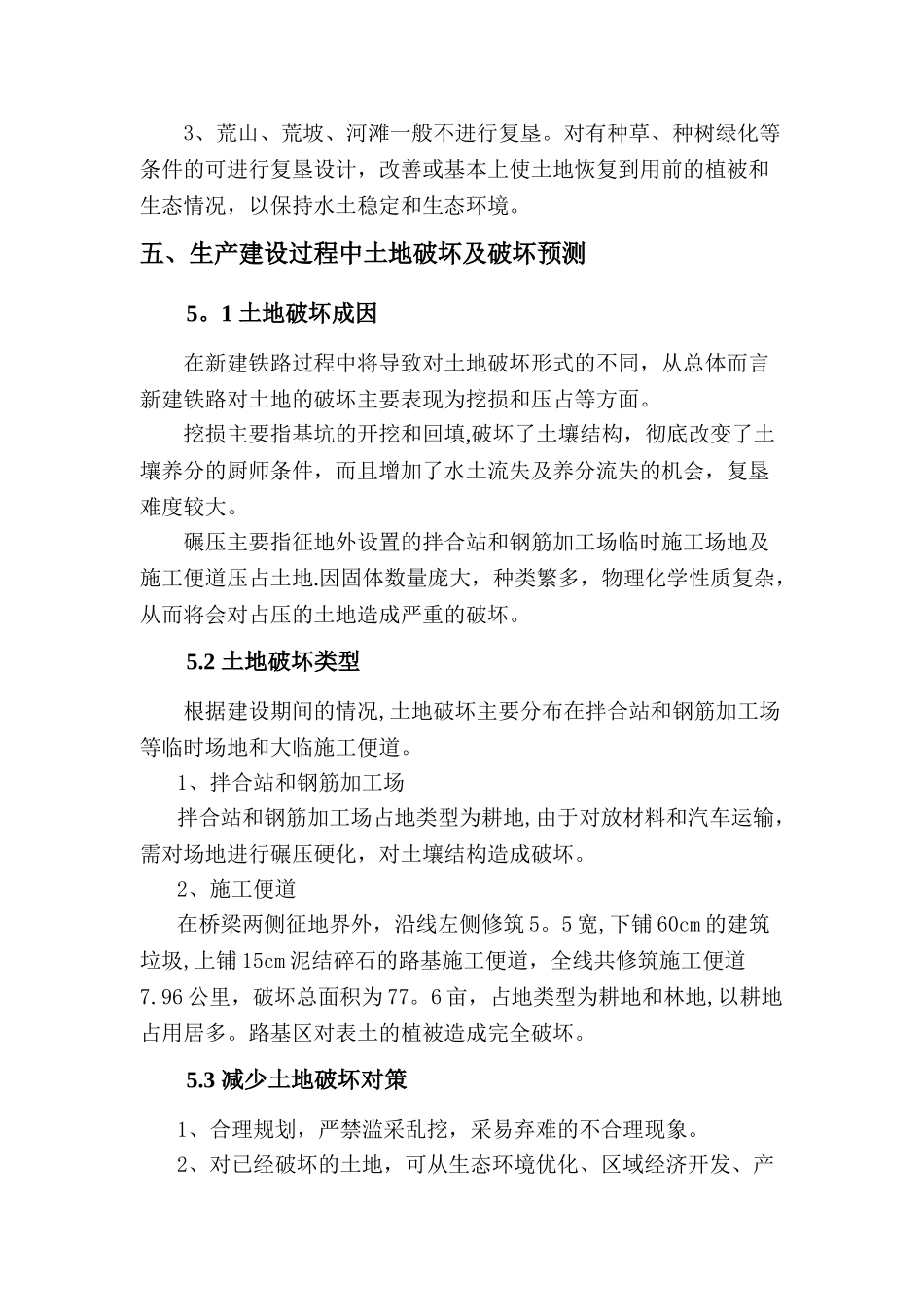 临时用地复垦方案27703_第3页