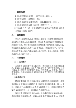 临时用地复垦方案27703