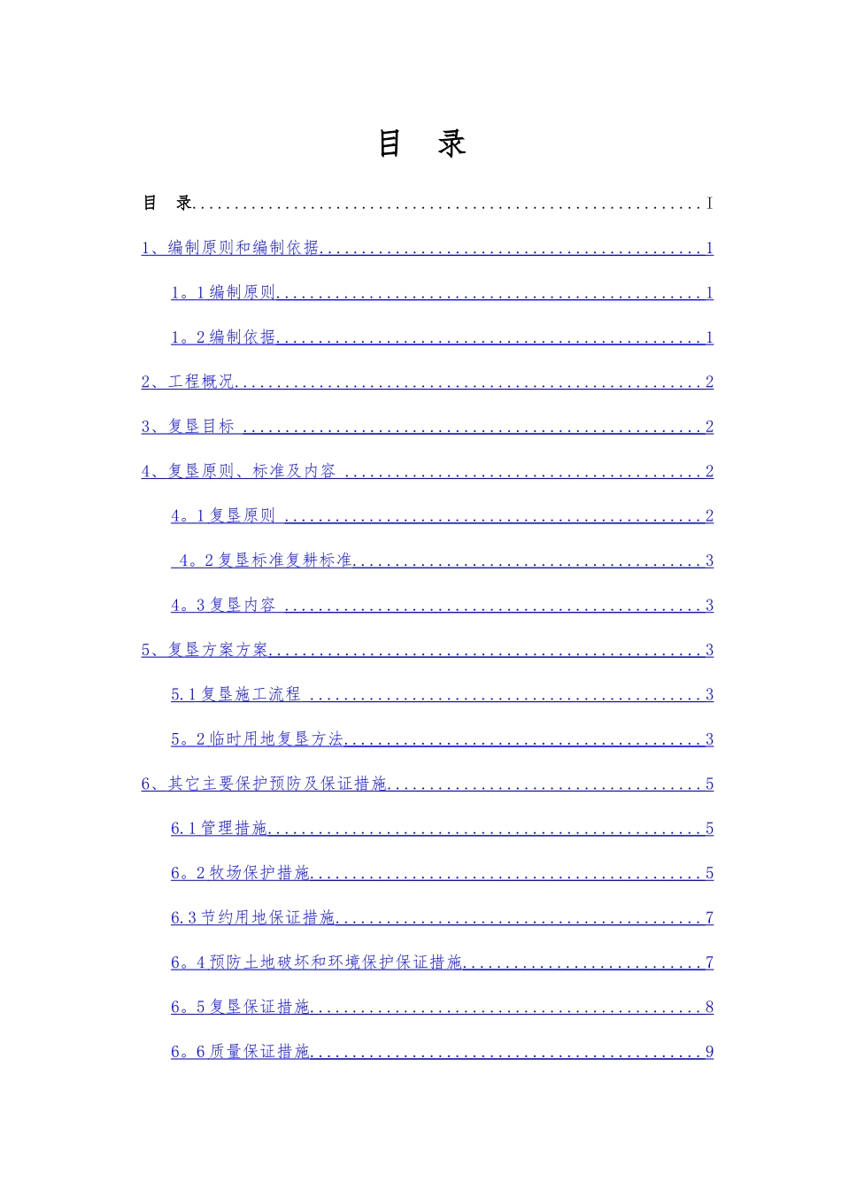 临时用地复垦方案52447_第2页