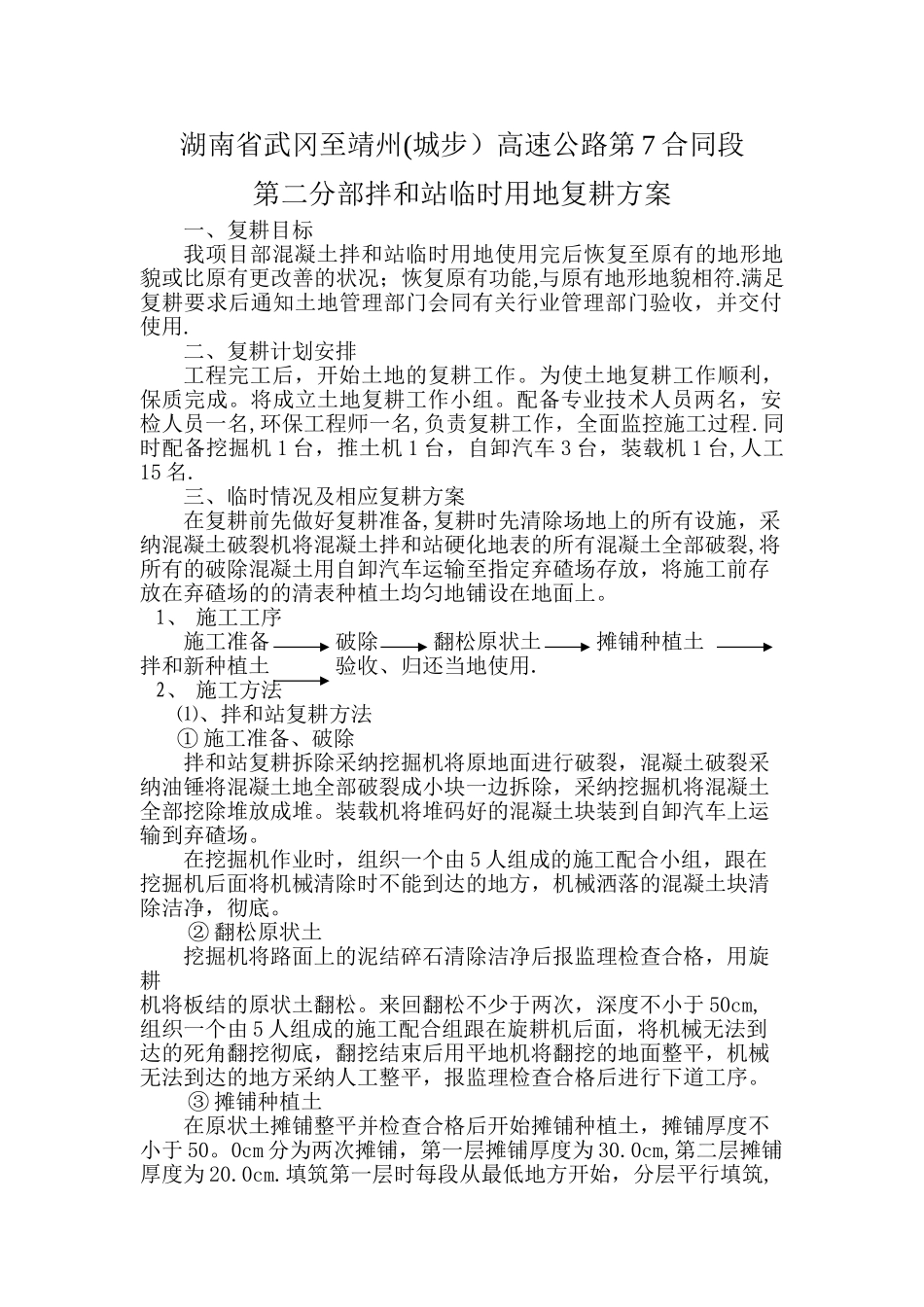 临时用地复耕方案_第2页