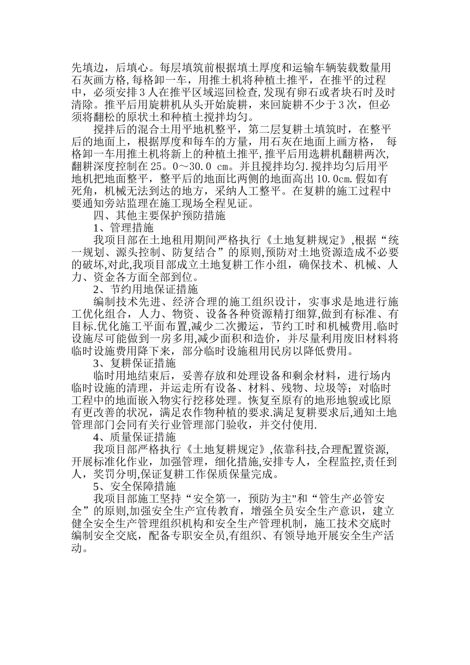 临时用地复耕方案_第3页