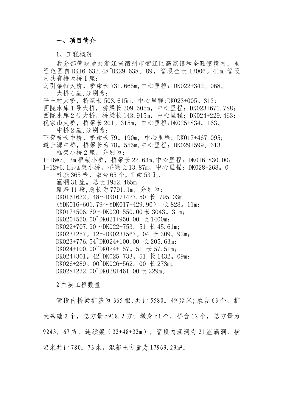 临时用地复垦方案27246_第2页