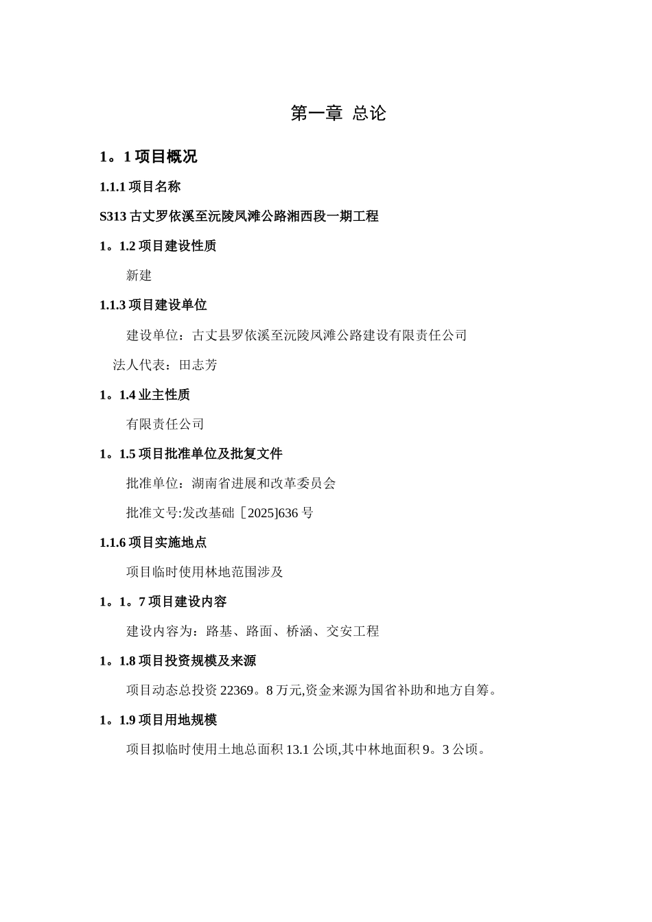 临时用地恢复方案_第2页