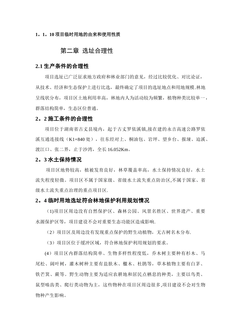 临时用地恢复方案_第3页