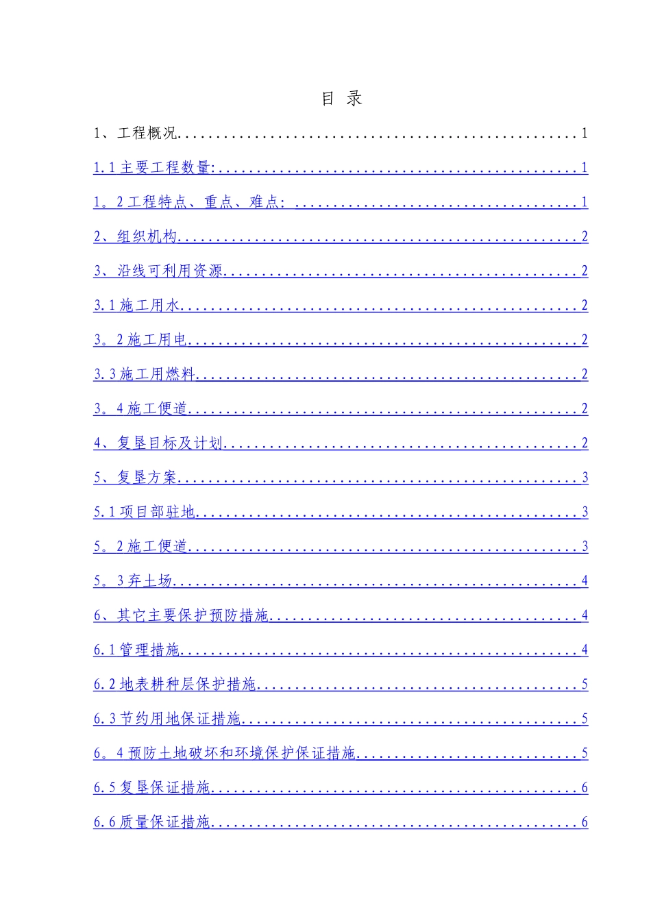 临时用地复垦方案73006_第2页